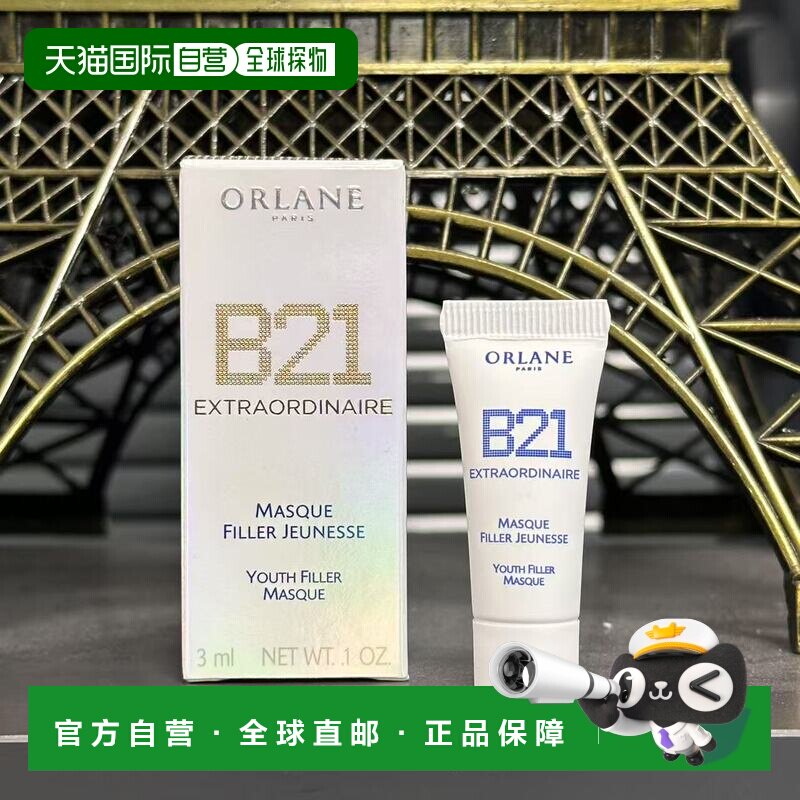 欧洲直邮法国Orlane/幽兰 b21重设肌龄玻尿酸面膜3ML中样新款正品