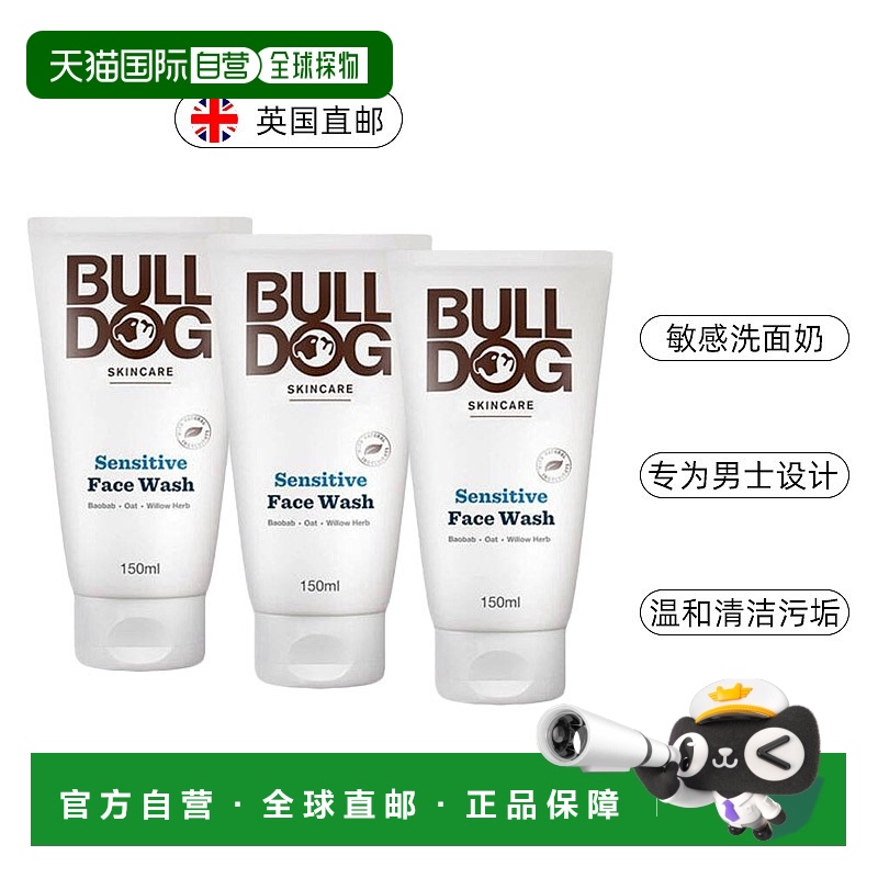欧洲直邮英国药房BULLDOG斗牛犬敏感肌肤洗面奶清洁保湿滋润*3