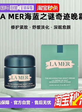 欧洲直邮La mer海蓝之谜奇迹晚霜修护紧致15/30/60/100ml正品
