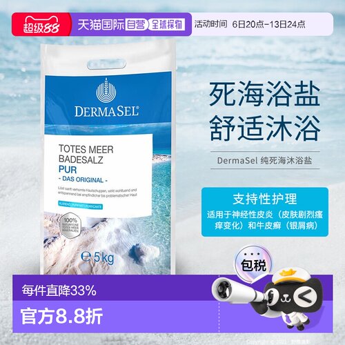 欧洲直邮德国DERMASEL死海盐泡澡浴盐深层清洁深度放松新款正品