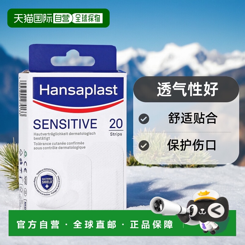 欧洲直邮Hansaplast汉莎抗敏透气创可贴20片 敏感肤质 2种尺寸/盒