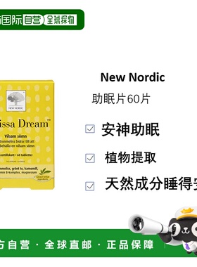 欧洲直邮北欧大药房NewNordic安神睡眠片维生素B镁觉浅60粒礼物