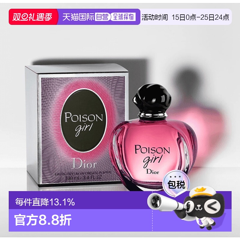 欧洲直邮CHRISTIAN DIOR迪奥毒药女孩EDP浓香水30/50/100ml正品