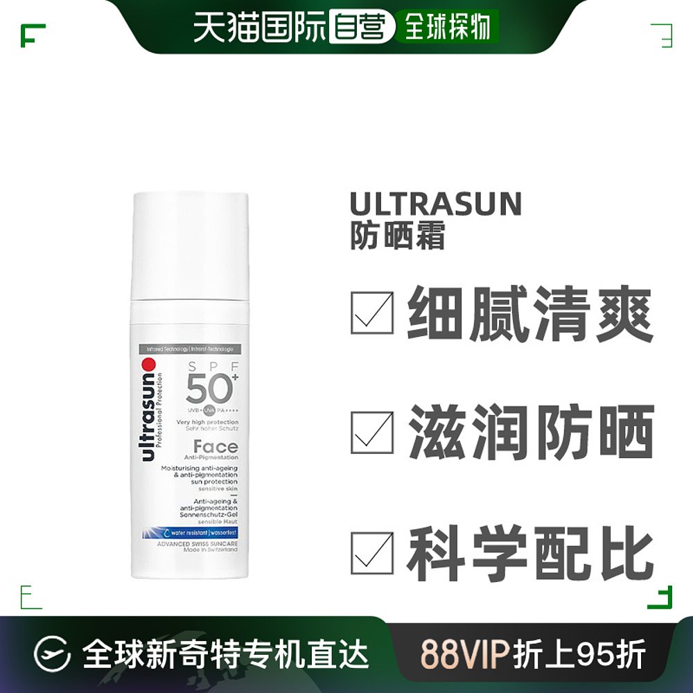 欧洲直邮Ultrasun优佳防晒霜SPF50+抗光老50ml保湿清爽夏季户外 美容护肤/美体/精油 防晒霜 原图主图