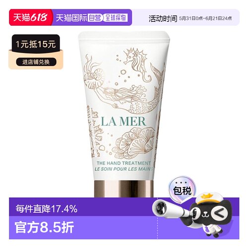 欧洲直邮La Mer海蓝之谜丝滑保湿护手霜 50ml 深层修复光滑正品