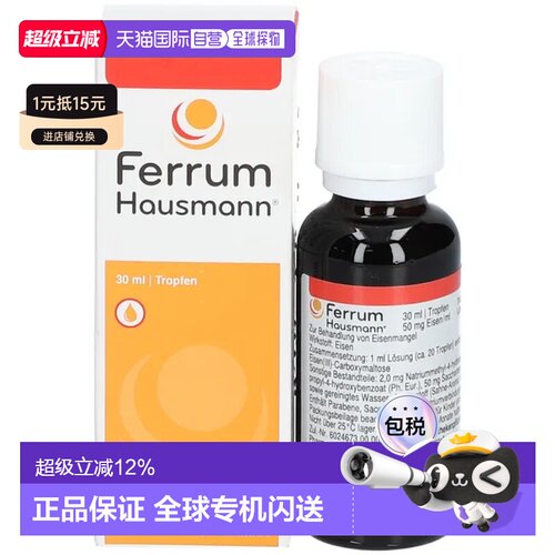 欧洲直邮德国药房Ferrum婴幼儿补铁滴剂30ml奶香口服早产孕妇铁剂