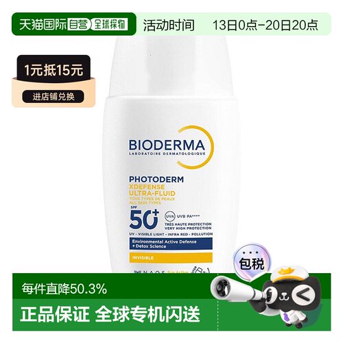 欧洲直邮Bioderma/贝德玛超耐晒清爽保湿防晒液SPF50+ 40ml/正品