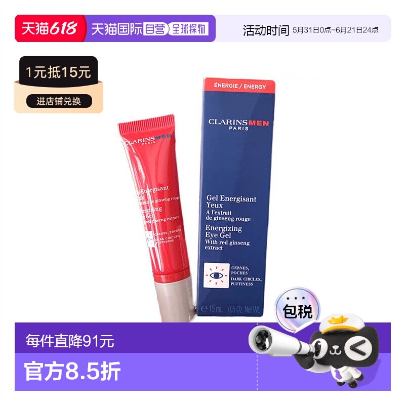 欧洲直邮CLARINS娇韵诗男士能量眼部凝霜保湿滋养 15ml眼霜淡化