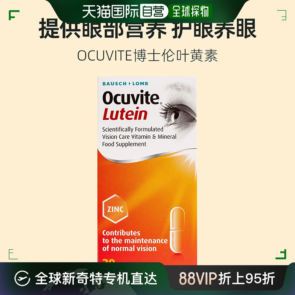 自营｜Ocuvite博士伦叶黄素含维生素E和锌眼部营养护眼养眼 保健食品/膳食营养补充食品 维生素C 原图主图