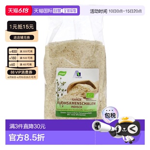 欧洲直邮德国药房Avitale印度车前子壳粉250g调节肠道菌群防便秘