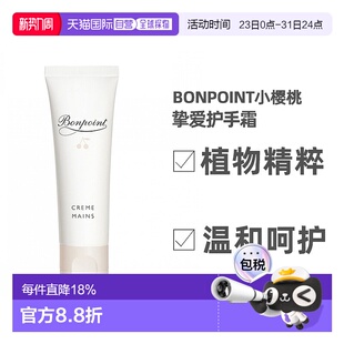 欧洲直邮Bonpoint小樱桃挚爱护手霜30ML 婴幼儿童护手霜滋润正品