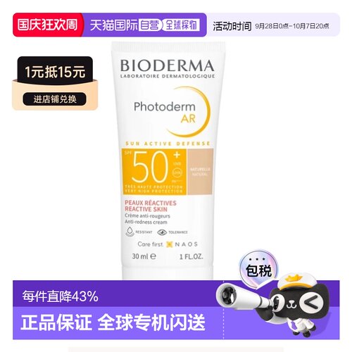 自营 Bioderma贝德玛防晒霜LSF50+30Ml防汗水效期27年5月正品新款