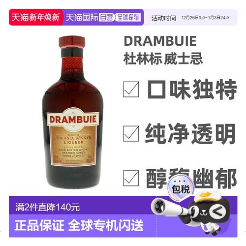 欧洲直邮drambuie英国40度威士忌