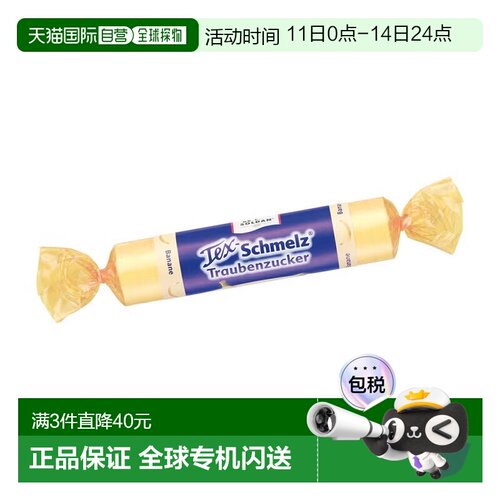 欧洲直邮德国药房TexSchmelz固体葡萄糖33g香蕉味低血糖恢复体能