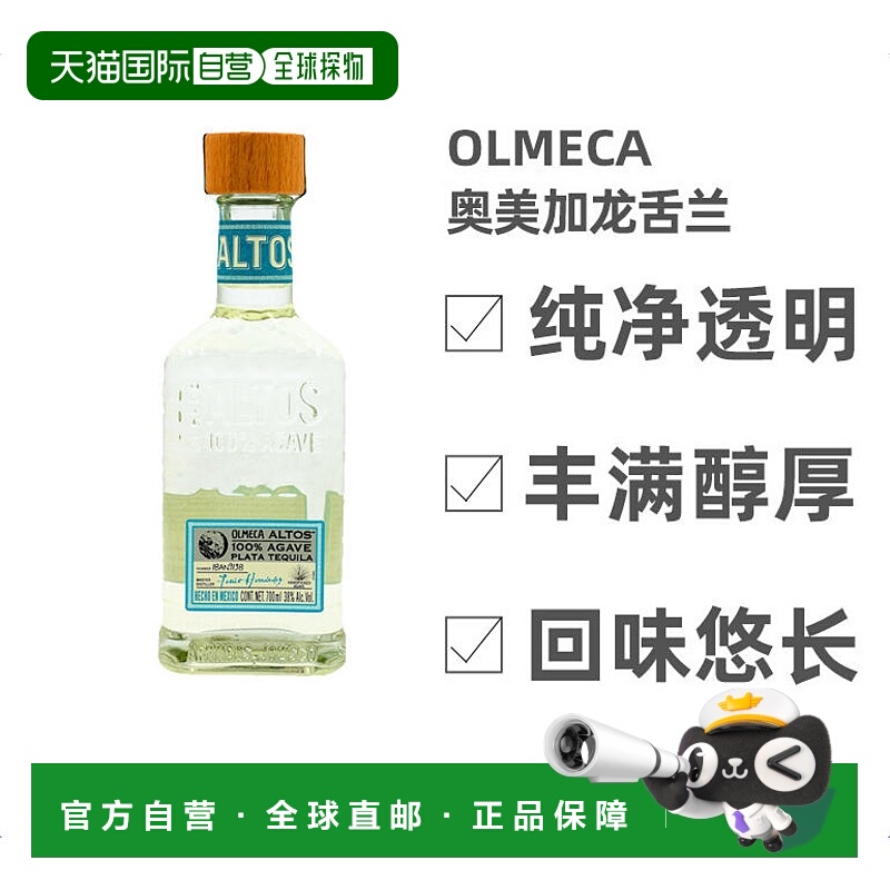 欧洲直邮olmeca奥美加龙舌兰38度700ml墨西哥洋酒口感独特正品