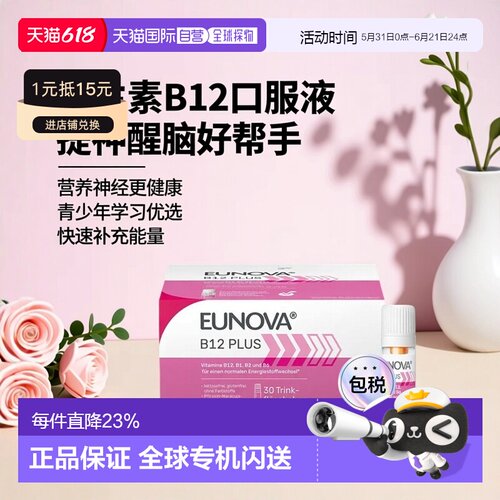 Stada维生素b12营养神经青少年提神补脑学习30支X8ml/盒