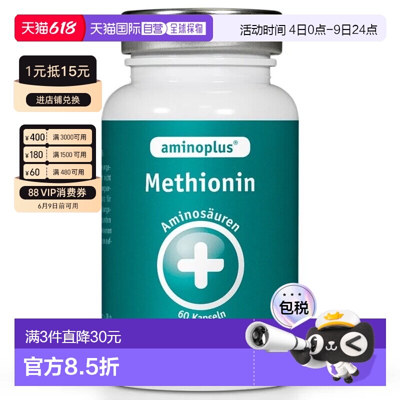 欧洲直邮德国药房aminoplus蛋氨酸维B复合胶囊60粒肝排毒代谢