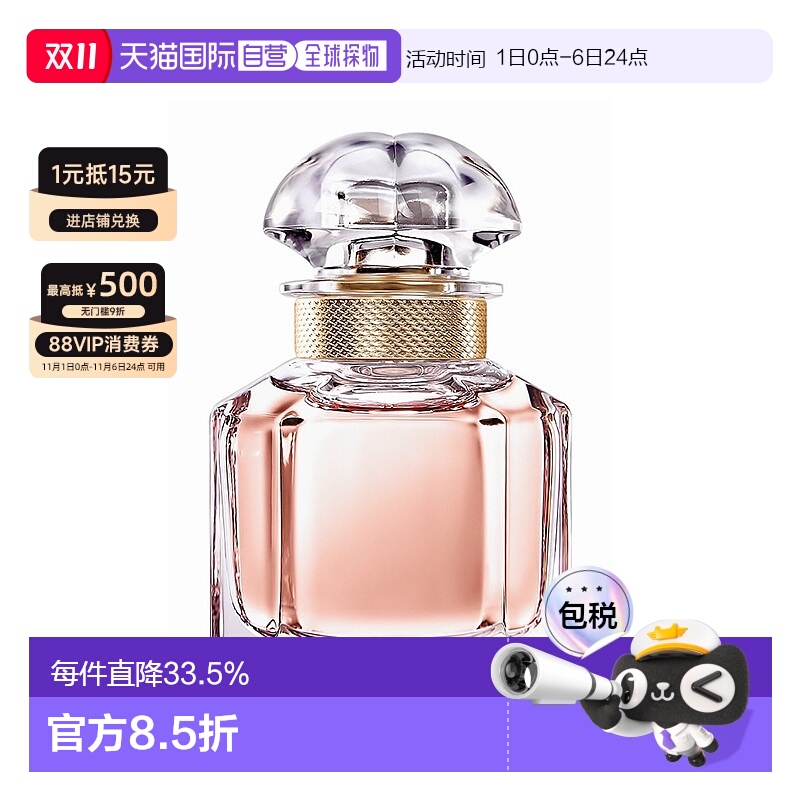 欧洲直邮Guerlain/娇兰我的娇兰 女士香水 EDP浓香水30ml正品