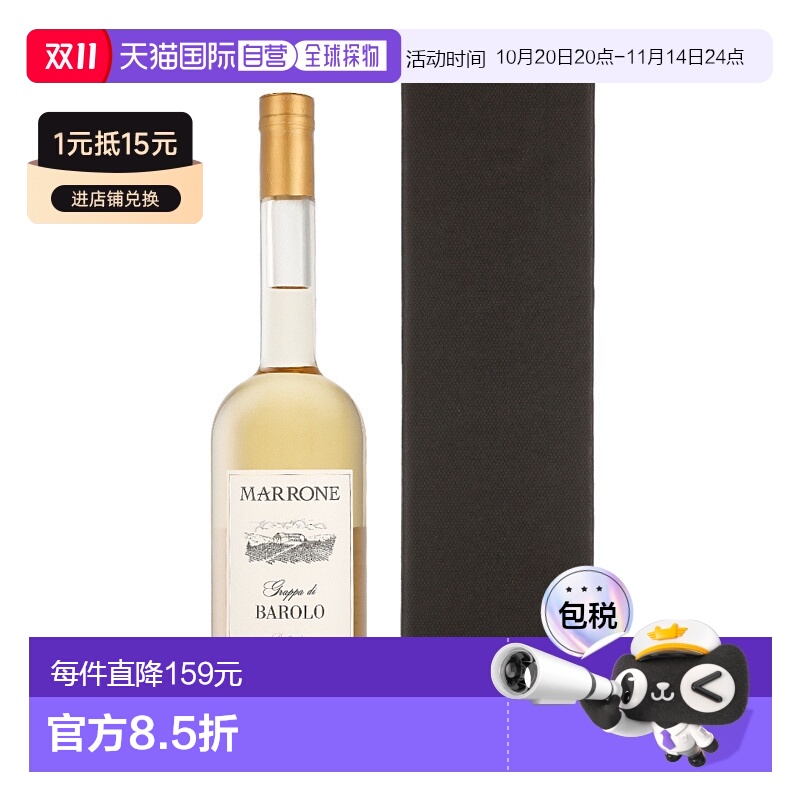 欧洲直邮Marrone Grappa di Barolo + GB