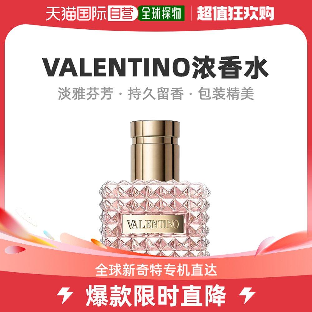 欧洲直邮Valentino华伦天奴唐娜小姐女士浓香水EDP花香调木质30ml