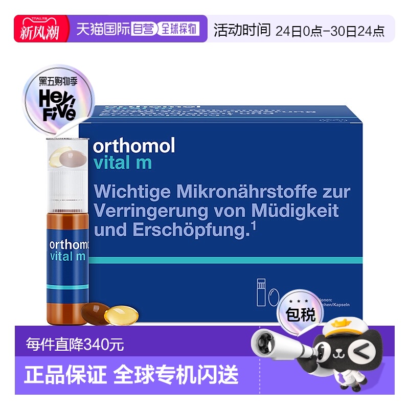 欧洲直邮Orthomol奥适宝VM瓶维生素矿物质男士多维营养液30瓶/盒