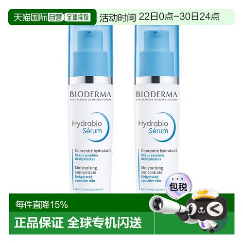 欧洲直邮Bioderma贝德玛水润亮肤锁水精华乳40mlx2瓶装正品