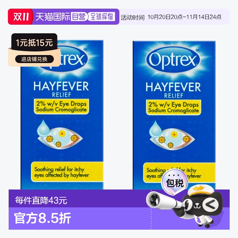 欧洲直邮Optrex爱滴氏滴眼液缓解花粉过敏眼药水发红发痒酸痛流泪