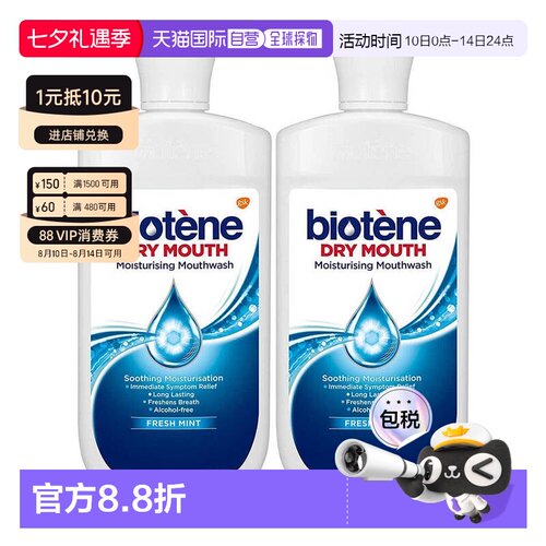 欧洲直邮英国Biotene漱口水术后口干润滑口腔保湿干燥清新50正品