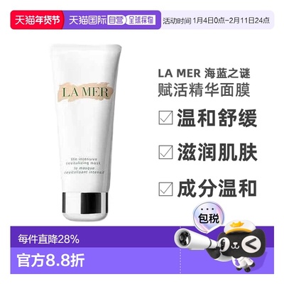 欧洲直邮LA MER 海蓝之谜 密集赋活精华面膜 75ml修护净化肌正品