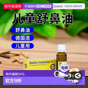 欧洲直邮德国药房Babix婴幼儿童百里香感冒通鼻精油20ml舒缓鼻塞
