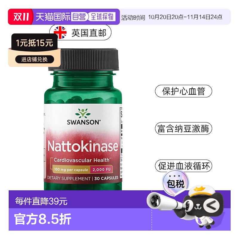 欧洲直邮Swanson斯旺森3倍纳豆激酶胶囊6750FU美国进口纳豆提取物