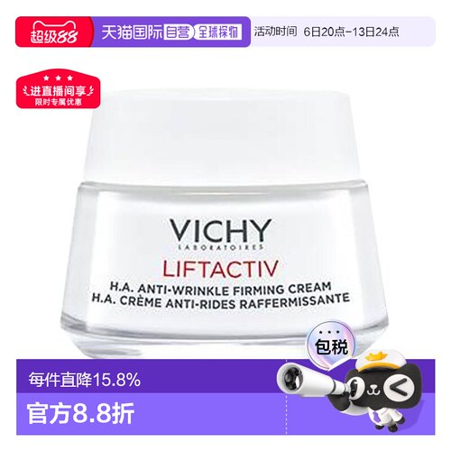 欧洲直邮Vichy薇姿活性塑颜肌源焕活日霜轻盈型滋润面霜50ml正品