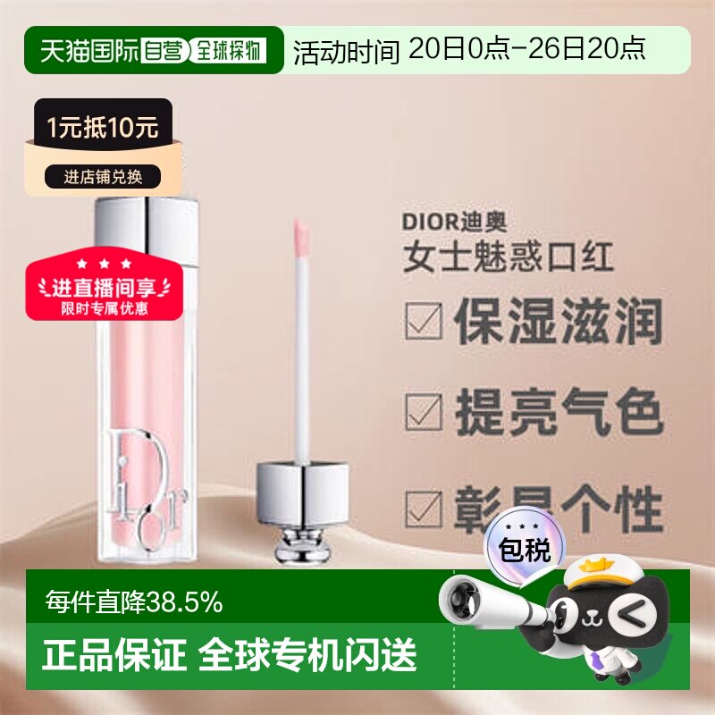 欧洲直邮Dior迪奥女士魅惑丰唇蜜口红滋润气色润唇膏6ml正品