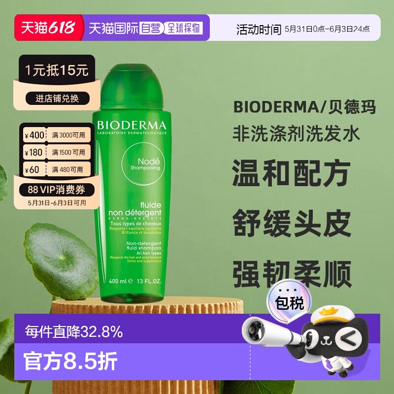 欧洲直邮Bioderma贝德玛净源小绿瓶水漾洗发水400ml柔顺修护正品