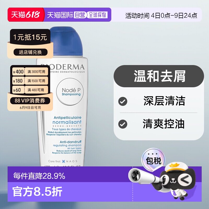 欧洲直邮Bioderma/贝德玛Node P 正常去屑洗发水400ML/瓶新款正品