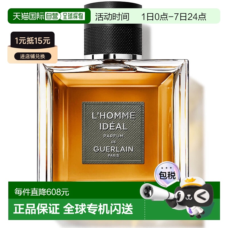 欧洲直邮GUERLAIN L'Homme Ideal香水男士舒缓清新淡雅持久100ml