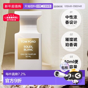 欧洲直邮TomFord汤姆福特阳光琥珀（璀璨流光）中性浓香水EDP正品