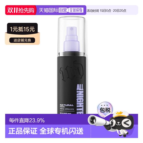 香港直邮Urban Decay衰败城市All Nighter定妆喷雾正品持久保湿