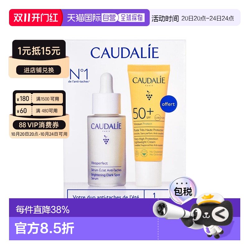 Caudalie欧缇丽面部护肤2件套 淡斑精华30ml+防晒20正品