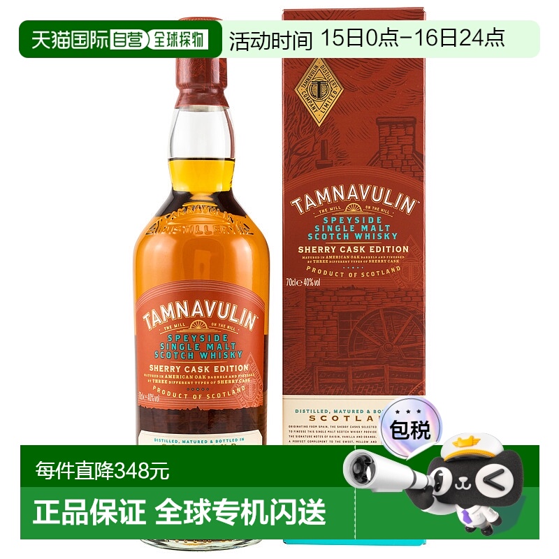 欧洲直邮Tamnavulin塔木岭雪莉桶威士忌700ml口感纯香深邃甜美