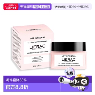 西班牙直邮Lierac/丽蕾克 Lift Integral修护紧致再生晚霜 5正品