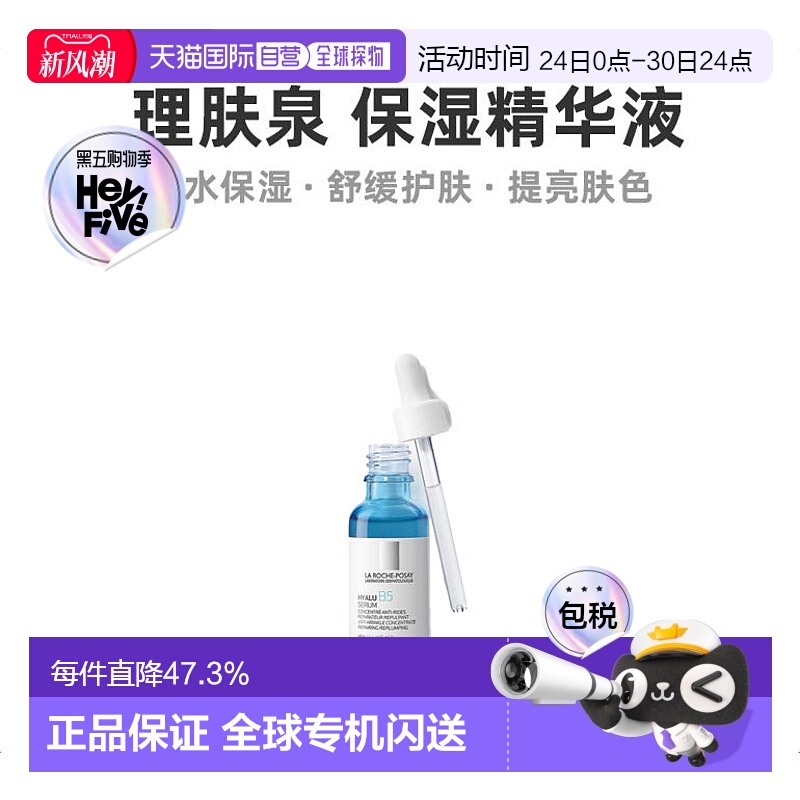 欧洲直邮La Roche Posay理肤泉玻尿酸B5高精华液30ml光滑轻盈正品