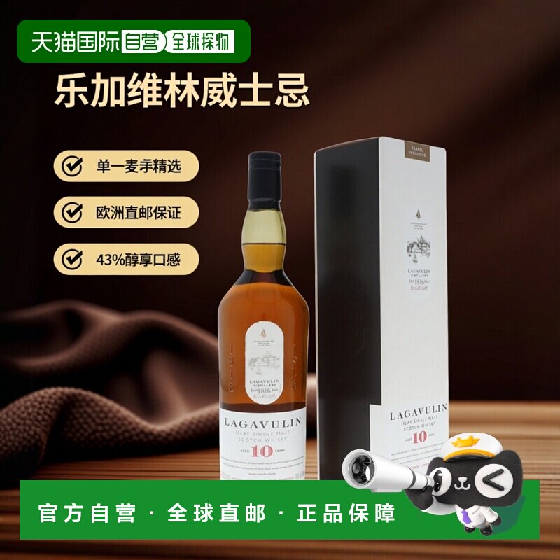 欧洲直邮lagavulin乐加维林麦芽威士忌43%700ml英国原装进口烈酒