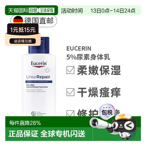 欧洲直邮EUCERIN 优色林5%尿素抗干燥滋养修复保湿身体乳液250ml