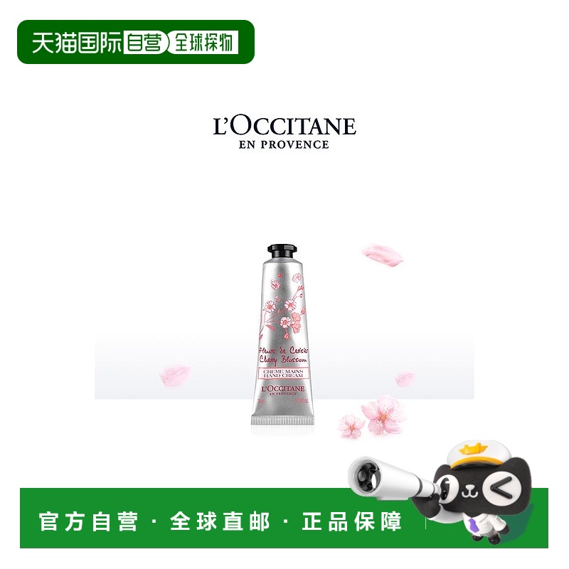 欧洲直邮欧舒丹甜蜜樱花护手霜30毫升 L'occitane creme mains fl