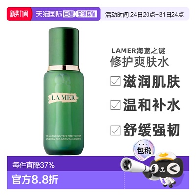 欧洲直邮LA MER 海蓝之谜 焕透平衡修护油皮精粹水 150ml正品
