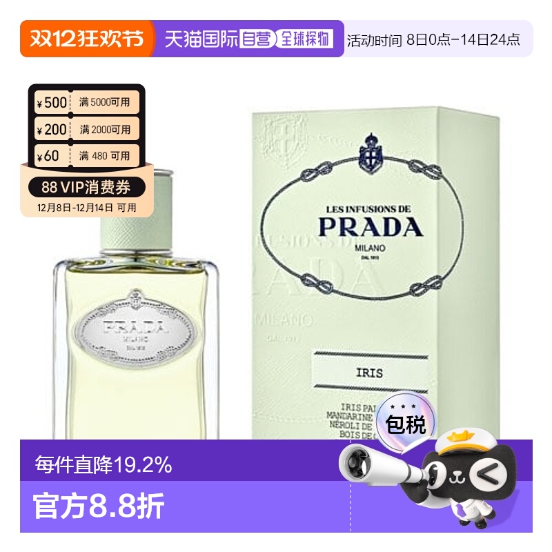 欧洲直邮普拉达浮梦鸢尾花香香水 PRADA Infusion d'Iris EDP 100