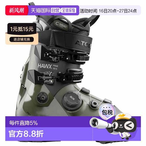 香港直邮ATOMIC 高山滑雪靴 Hawx Prime 120 S BOA