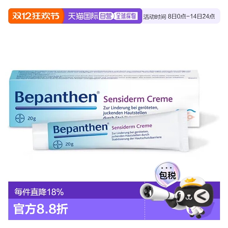 欧洲直邮Bepanthen贝乐欣修复软膏20g止痒抗炎效期至26年11月正品