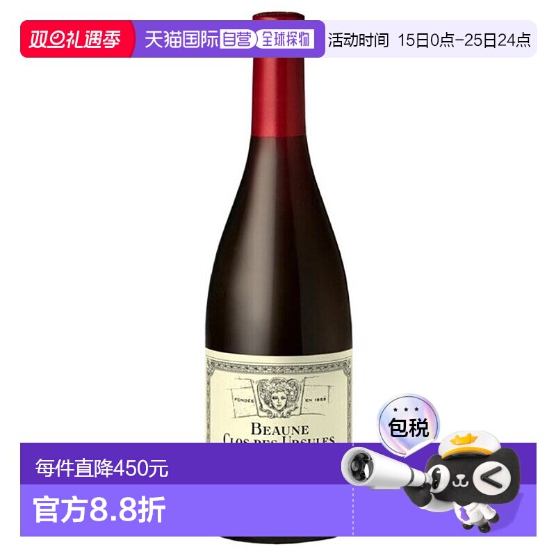 欧洲直邮2019年Louis Jadot博涅 库洛斯德厄苏勒葡萄酒750ml 13.5